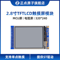 (MCU screen: resistive screen) positive point atom 2 8-inch TFT LCD module touch LCD display STM32