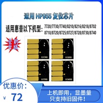Suitable for HP hp7720 7730 7740 8210 8720 953 955 Circulating ink cartridge cartridge chip