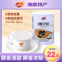 Instant coconut powder 400g canned Hainan specialty fragrant garden food coconut milk powder breakfast Brewing Coconut milk powder