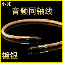 Xiaofan T05 Silver Plated Power Amplifier Coaxial Audio Cable 75 EU Fever Digital Signal Audio Coaxial Connection Cable