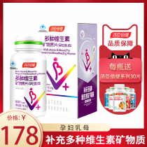 Tomson Bei Health Compound Vitamin Mineral Tablets Pregnant women with vitamin C and folic acid tablets