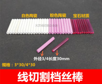 Wire cutting accessories fast-moving wire consumables file wire rod ceramic wire blocking Rod 3*30 4 * 40mm promotion