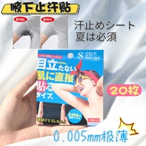 Japan-made anti-sweat paste transparent invisible disposable armpit sweat 20 pieces 0 005mm thin