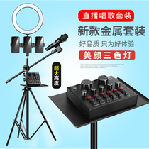 Mobile phone live broadcast bracket beauty fill light microphone microphone three-foot floor tripod live singing Stand