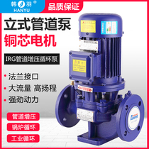 Hanyu IRG vertical pipeline centrifugal pump Hot water circulation pump booster pump boiler pump cooling pump Industrial pump 380V