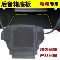 Haver H6 car trunk spare tire cover Great Wall C30 C50 trunk floor Carpet spare parts