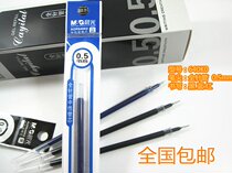 Morning light gel pen replacement core AGR-640K0 0 5mm full needle tube smooth