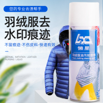 Dry cleaner down jacket oil treatment agent to remove oil stains after washing down jacket residual oil watermark a wash laundry shop