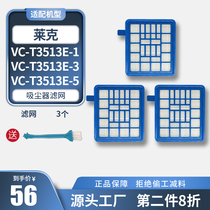 Suitable for VC-T3513E-1VC-T3513E-3VC-T3513E-3513E-5 filter seapa