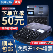 Shuofang tp70 76i line number machine official portable casing Heat Shrinkable tube number tube engineering communication marking machine cable room electronic marking machine cable wire Bluetooth label printer