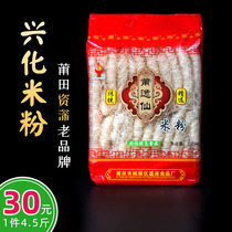 (Very good fried) Fujian Putian specialty Xianyou Putian rice noodles Xinghua rice noodles Pu Yixian bag fans