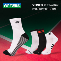 official website yonex new badminton men's thick towel bottom high tube breathable sweat wicking yy