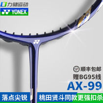 Japan imported YONEX YONEX YONEX badminton racket AX99 tamoda yamatsu with the same model sky axe 99 new color