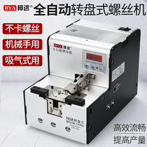 Bunfar 619E fully automatic screw machine rotary disc arrangement machine feeding machine screw feeding machine manipulator beating screw