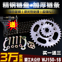 Wangjiang Tiandi ranger doll WJ150-18 chain sprocket set speed up the size of the flying sprocket gear tooth plate