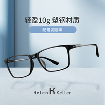 Helen Kellers new Myopia Glasses Female Commuter Box Business has Fans Able Ability 81004