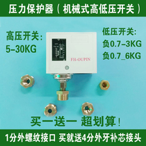 Pressure switch controller pneumatic air compressor compressor water pump high and low pressure switch mechanical automatic adjustable