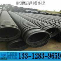 HDPE hollow winding structure Wall B- shaped tube double-wall corrugated pipe steel belt pipe MPP full new material PE water supply pipe