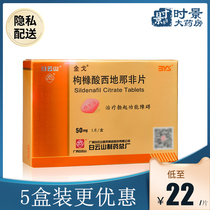 Baiyunshan Jingo Sildenafil Citrate Tablets 50mg * 1 tablet Weiman lasting domestic Viagra Jin Yi tablet West Dilafewei g for male men with a grain of fast-acting house medicine to help Bo aphrodisiac official flagship store