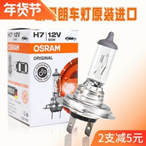 Adapted Great Wall Haver H6 H5 H5 H2 H2 Wind Jun 5 6 Pleasant Near Light Bulb SPOTLIGHT Osram H7 H1