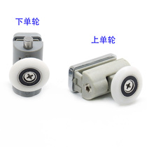 Old arc plane shower room glass push-pull sliding door hanging pulley roller single wheel up and down single wheel bathroom accessories