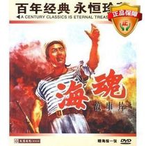 Old movie disc sea soul DVD disc director: Xu Tao actor: Zhao Dan Cui Wei Liu Qiong