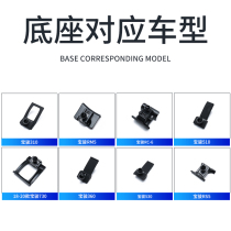 Baojun 310 360 510 530 730 RM5 RS5 car mobile phone bracket special car buckle base