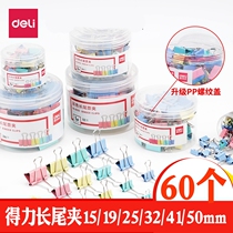 Deli 8553 series color long tail clip ticket holder dovetail clip iron ticket clip folder multi-specification primary and secondary school students test paper clip black small clip office supplies