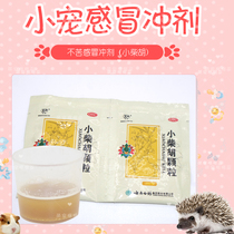 Hamster cold medicine rabbit honey grossing hedgehog small pet cold granules hedgehog cold granules hedgehog cold medicine slightly sweet not bitter granules