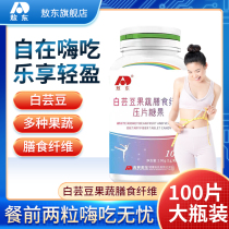 Jilin Odong White Ruby Beans Fruits And Vegetables Dietary Fiber Chewable Tablets Non Carbon Water Starch Blockers Pharmacy Flagship Store