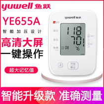 Yuyue electronic sphygmomanometer YE655A home upper arm intelligent automatic measurement high and low blood pressure instrument