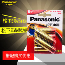 Genuine Panasonic No 5 6 Grain No 7 Alkaline Battery 1 5v Kids Electric Toy Normal No 5 Dry Battery IR6 No 7 AA Mouse Alarm Clock Racing Car Home Electric Toothbrush Universal AAA