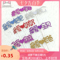 Factory direct sales cake plug-in flag favorite mom and dad baby birthday cake decoration plug-in dessert table decoration