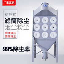 Oblique plug-in filter cartridge dust collector Workshop central dust collection Grinding cutting welding pulse bag dust collector