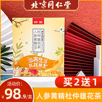 Beijing Tongrentang Ihuang Ginseng Yellow Essence Eucommia Male flower Tea Shengbao Tea Ginseng Wubao Tea Health tea Man