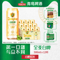 Tsingtao beer wheat white beer 500ml*12 listen to fruity fragrance