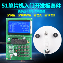 Based on 51 microcontroller 12864 liquid crystal display electronic scale weight scale kit DIY electronic design and development board