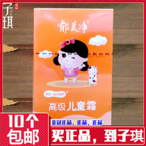 Yu Mei Jing Senior Childrens Cream 30g Bags for Men and Women Baby Cream Lotion
