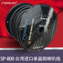 MOVE ON SP800 four-core fever grade 6N monocrystalline copper OCC sound horn wire speaker jumper DIY scatter wire