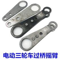 Chengxin electric electric tricycle Bridge crossbeam rocker arm rear axle brake rocker drum brake disc accessories