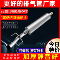 Chery qq308 Swift Tiger 3 Fengyun 2 Two-Car Three-Car Flag Cloud Exhaust Pipe Rear End Muffler Silencer Middle Section