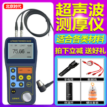 Beijing era ultrasonic thickness gauge TT300A TT320 high temperature steel sheet steel pipe thickness measurement thickness gauge