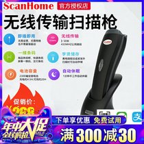 scanhome Mentone SH-7200W wireless scanning gun Wireless laser scanning gun wireless red light scanning gun wireless bar code gun Logistics express with base charging