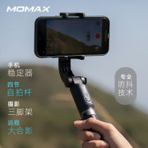 Momax Morimus mobile phone stabilizer handheld pan-tilt anti-shake balance shooting VLOG artifact Net red Universal Portable selfie stick live tripod outdoor application Apple Huawei Xiaomi