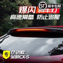 Suitable for Mazda CX5 pilot lights 17-21 new CX-5 modified LED rear fog lights brake flash lights
