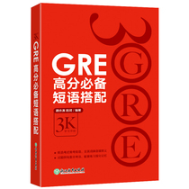 (New Oriental Official Flagship Store) GRE High Score Phrases Combined with GRE Core Vocabulary Memoirs and Refined Examination Books for Partners Going Abroad GRE Vocabulary Yu Zhengao Chen Qi