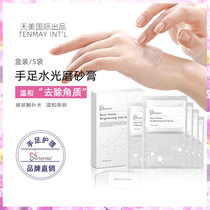 Sky Beauty Artemia hand foot frosted paste to keratinocytes to remove the chicken pimple hand-foot-foot-part care boxed
