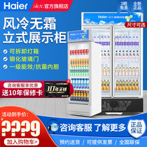 Haier Commercial Ice Cabinet Double Door Beverage Cabinet Vertical Air-cooled Frost-free Beer Refrigerated Display Cabinet Single Door Refreshing Freezer
