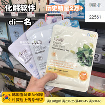 Korea direct mail many natural mask stickers Houttuynia cordata allnatural moisturizing moisturizing whitening bomom