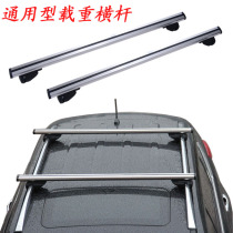 Wuling Hongguang S S1 Baojun 730 car roof rack crossbar universal fixed clip buckle accessories